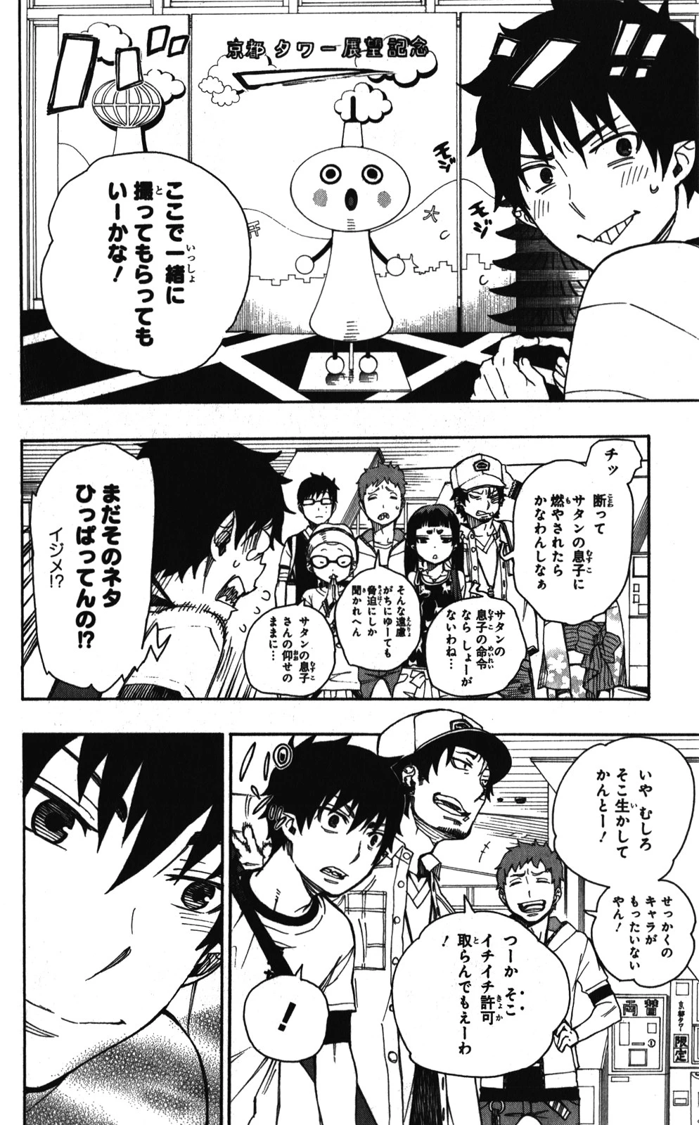 青の祓魔師 第34話 - 34