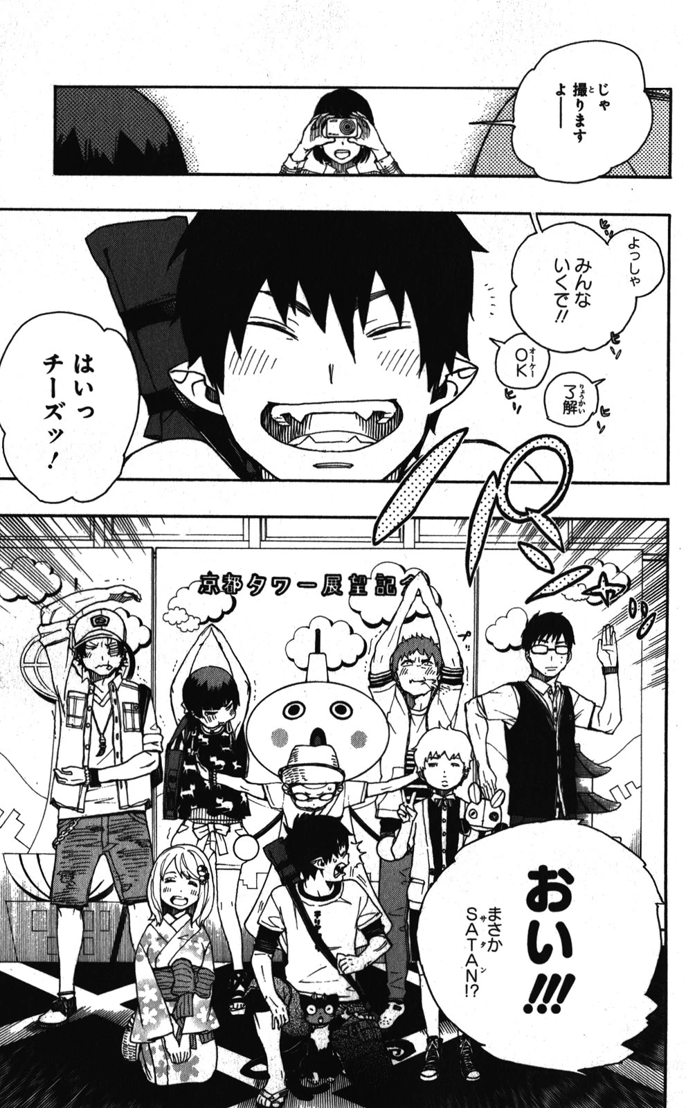 青の祓魔師 第34話 - 35