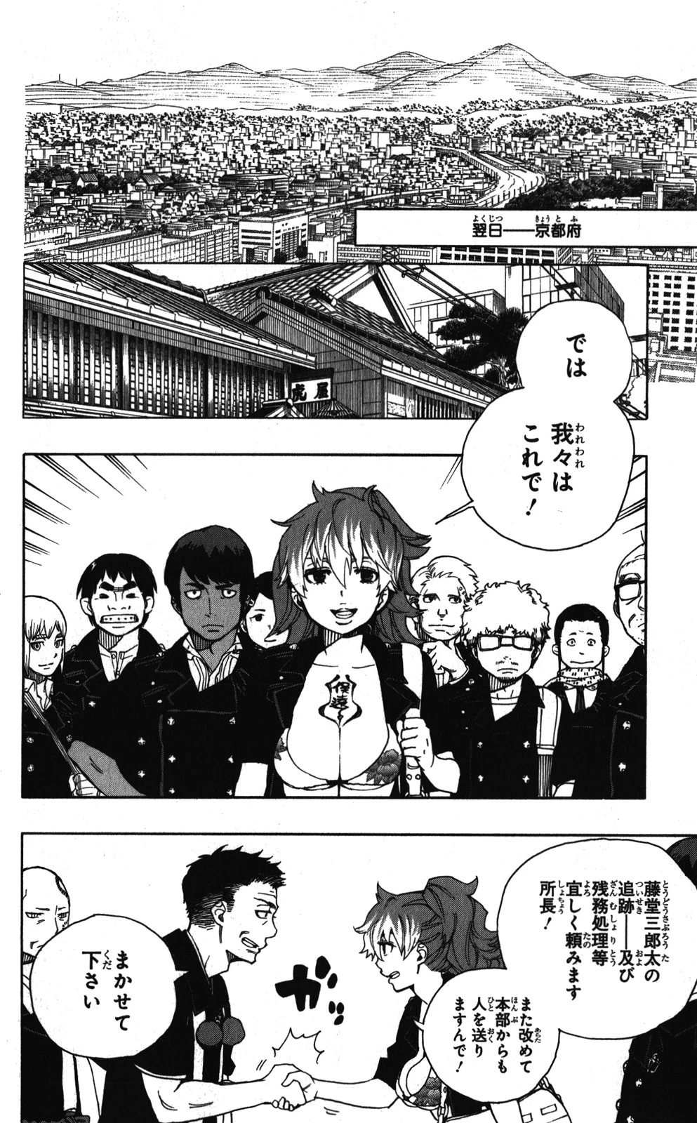 青の祓魔師 第35話 - 2