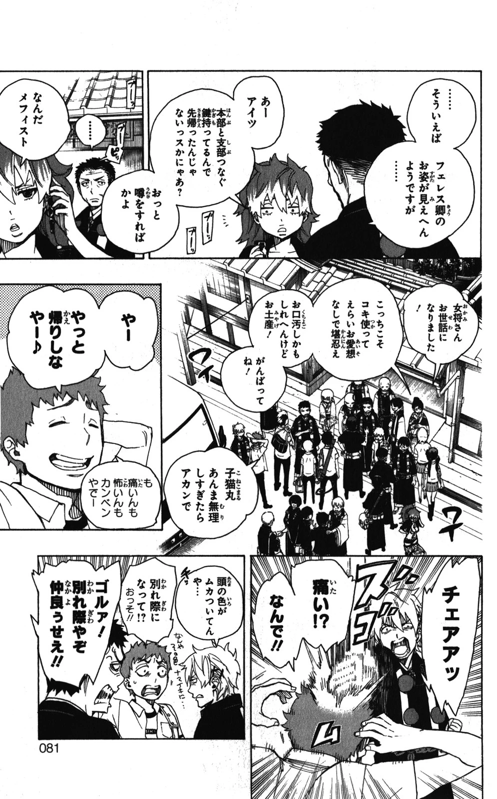 青の祓魔師 第35話 - 3