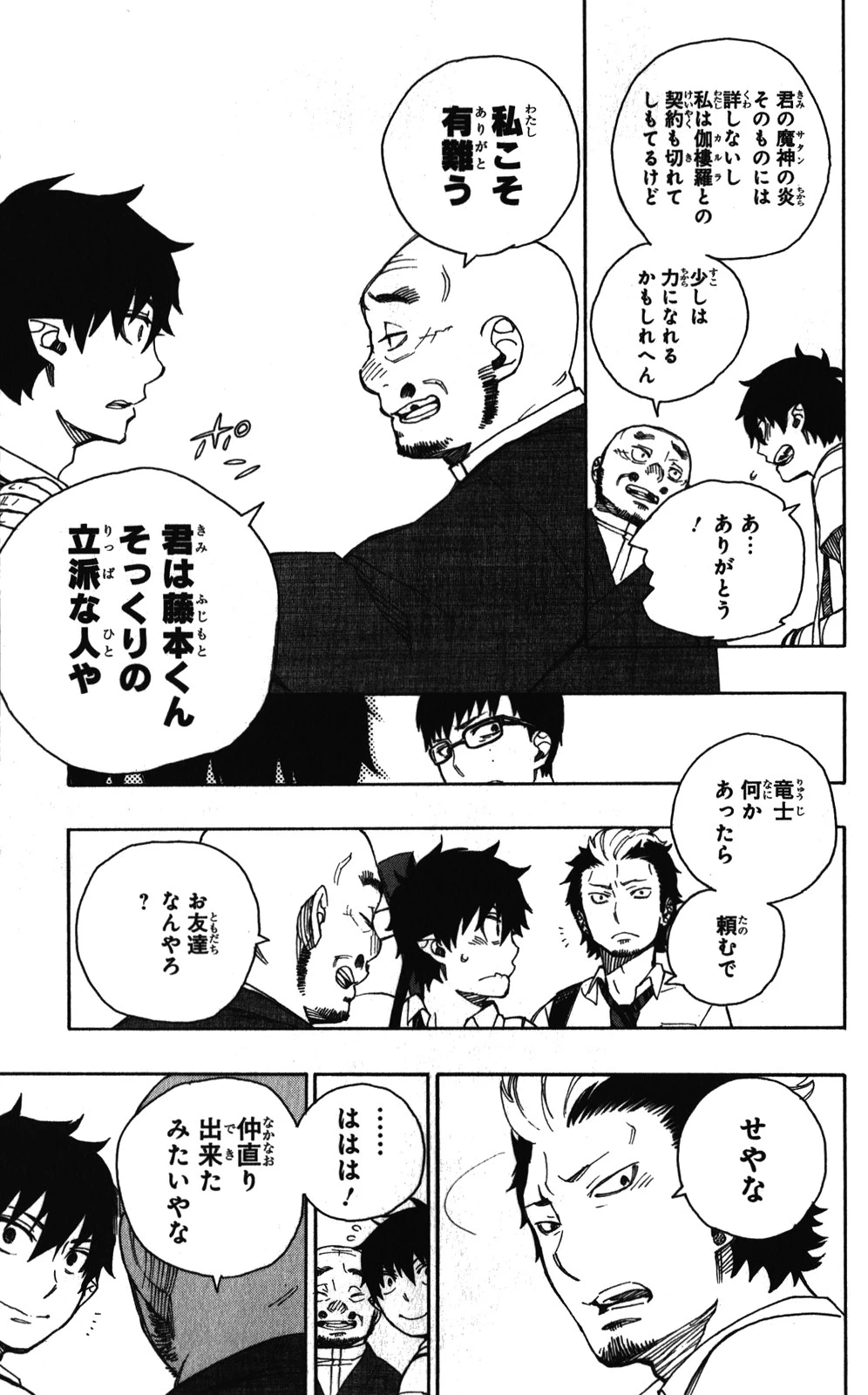 青の祓魔師 第35話 - 5