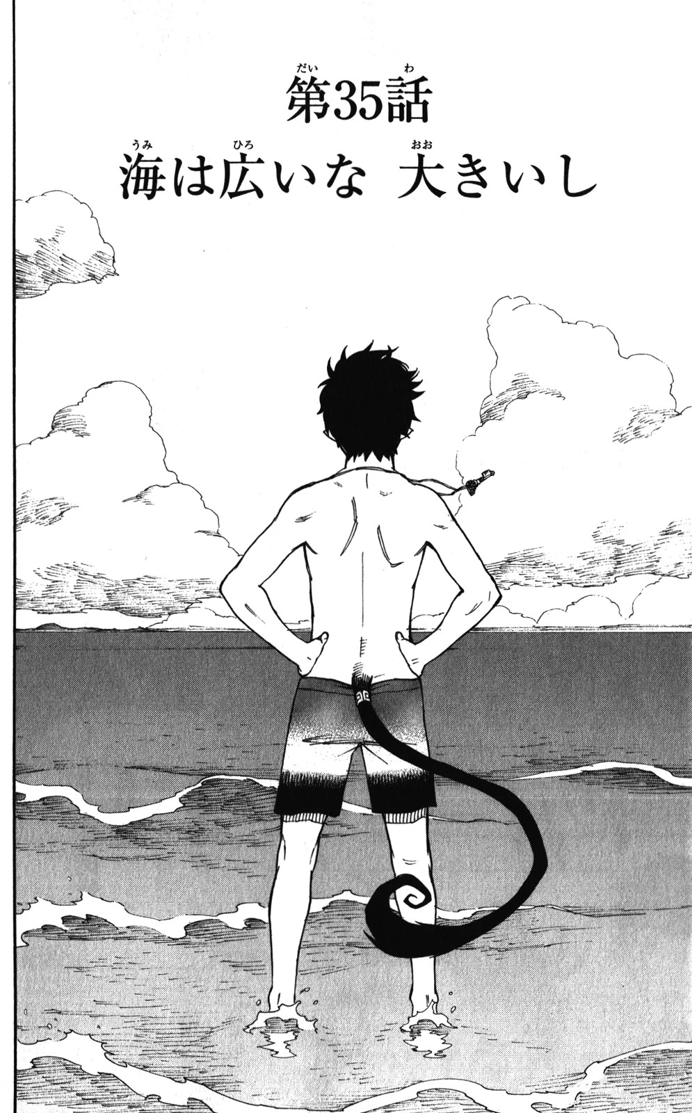 青の祓魔師 第35話 - 8