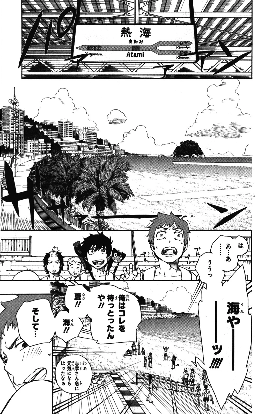 青の祓魔師 第35話 - 9