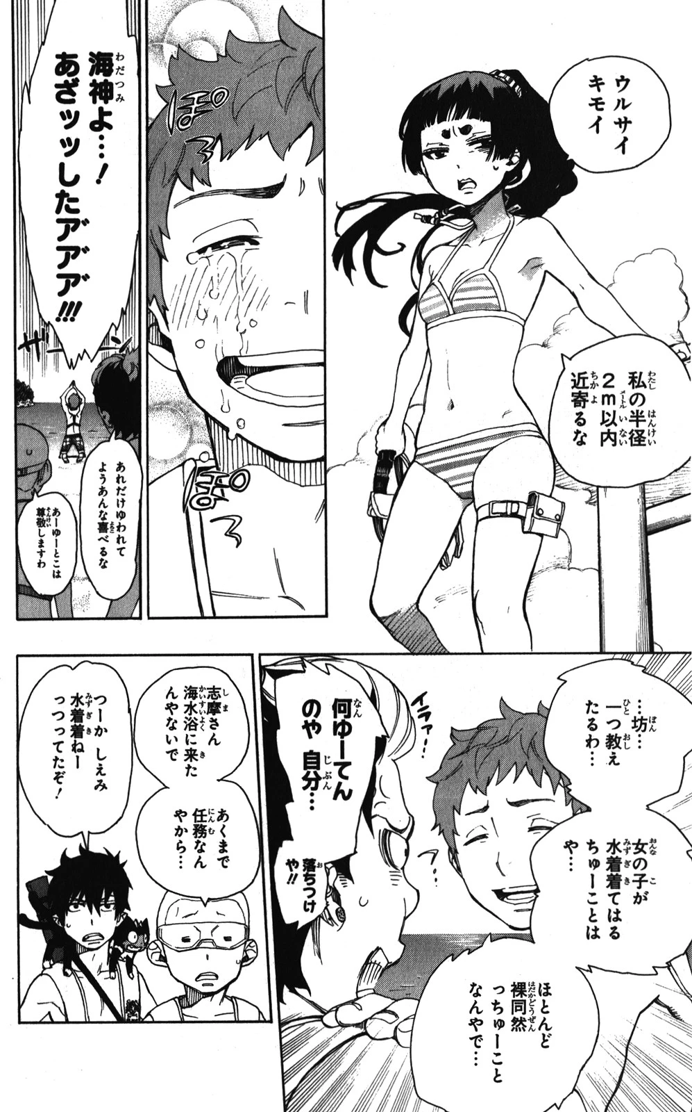 青の祓魔師 第35話 - 10