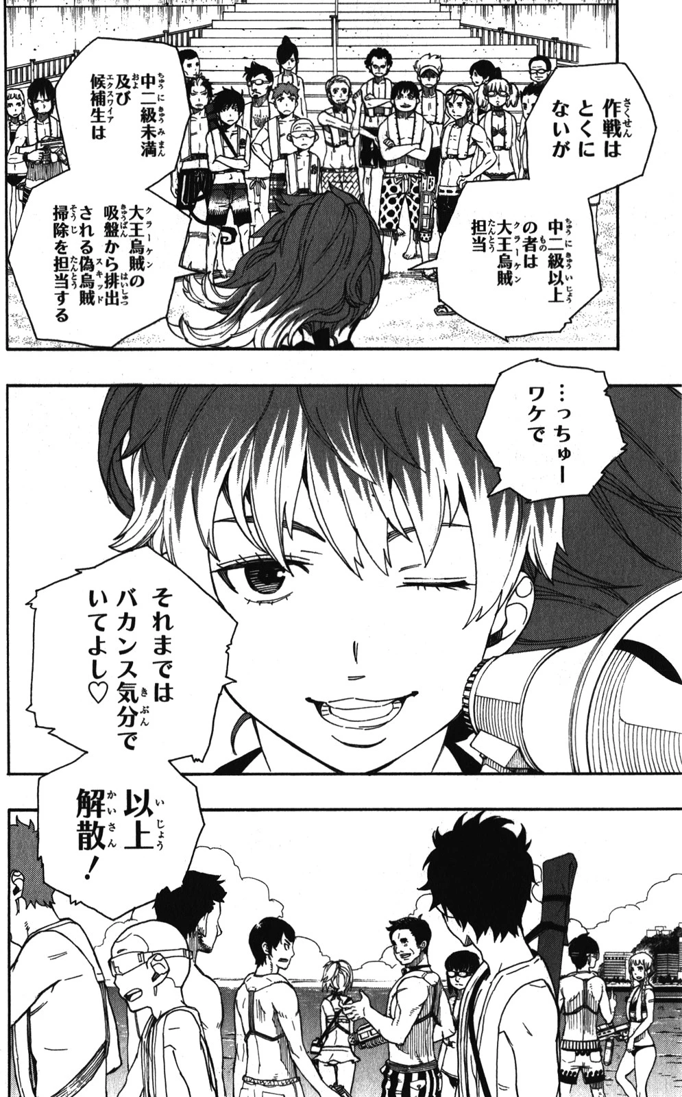 青の祓魔師 第35話 - 14