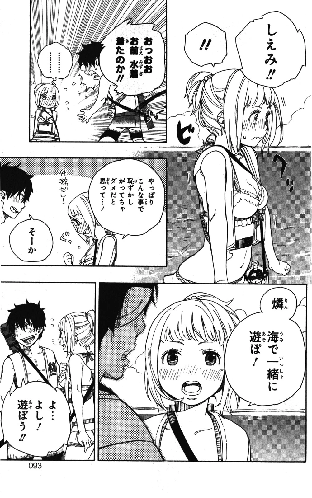 青の祓魔師 第35話 - 15