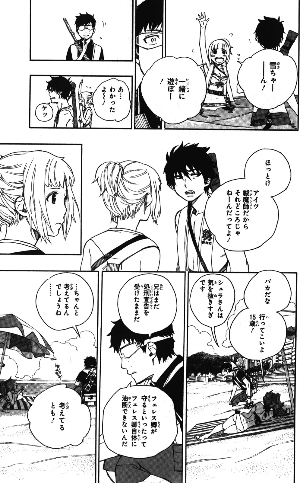 青の祓魔師 第35話 - 19