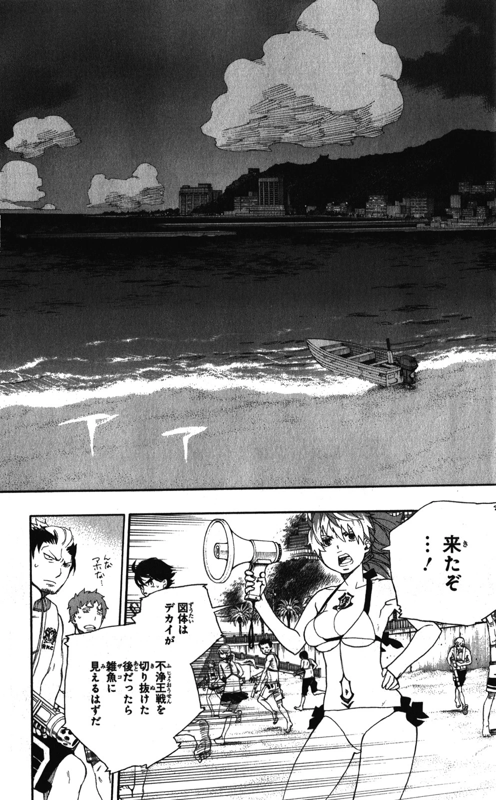 青の祓魔師 第35話 - 22