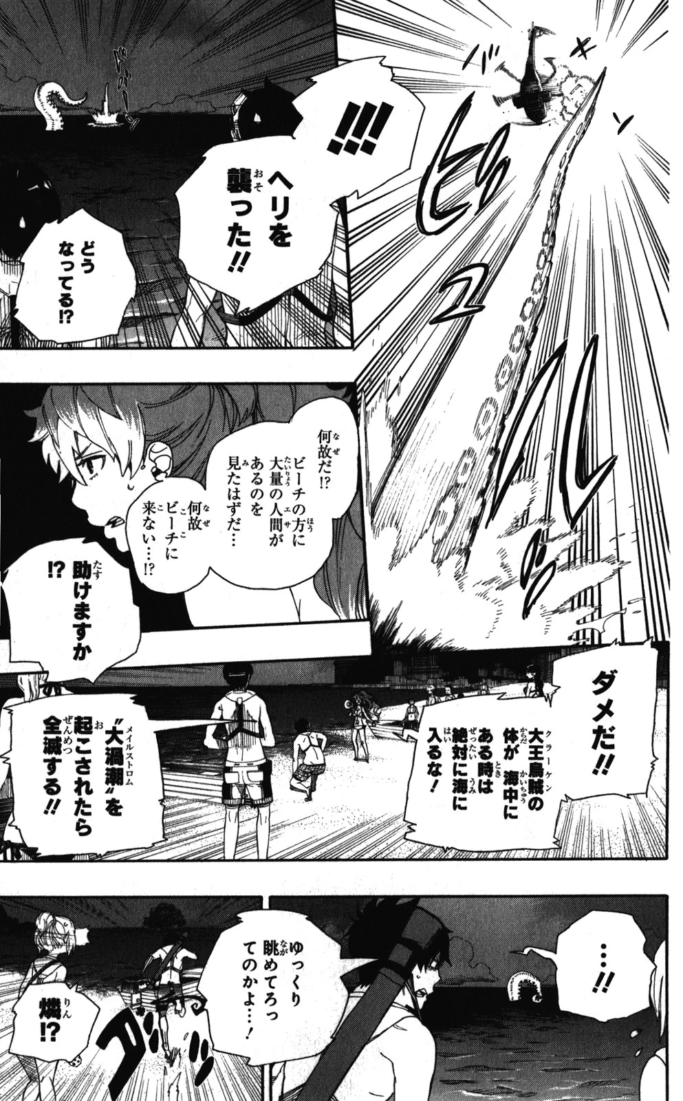 青の祓魔師 第35話 - 25