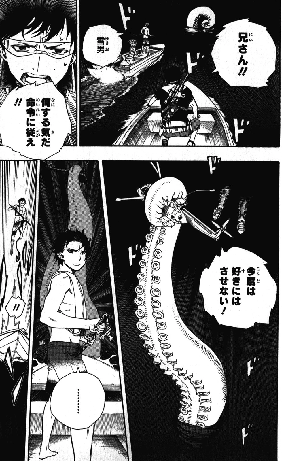 青の祓魔師 第35話 - 27