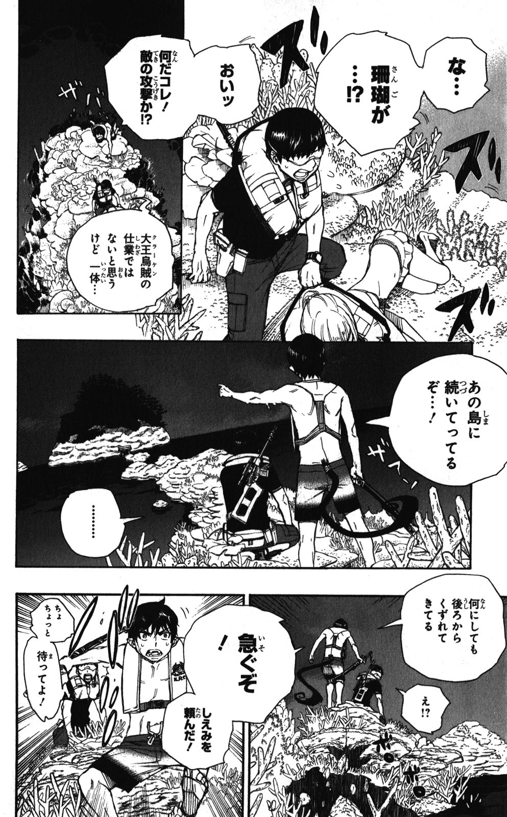 青の祓魔師 第36話 - 2