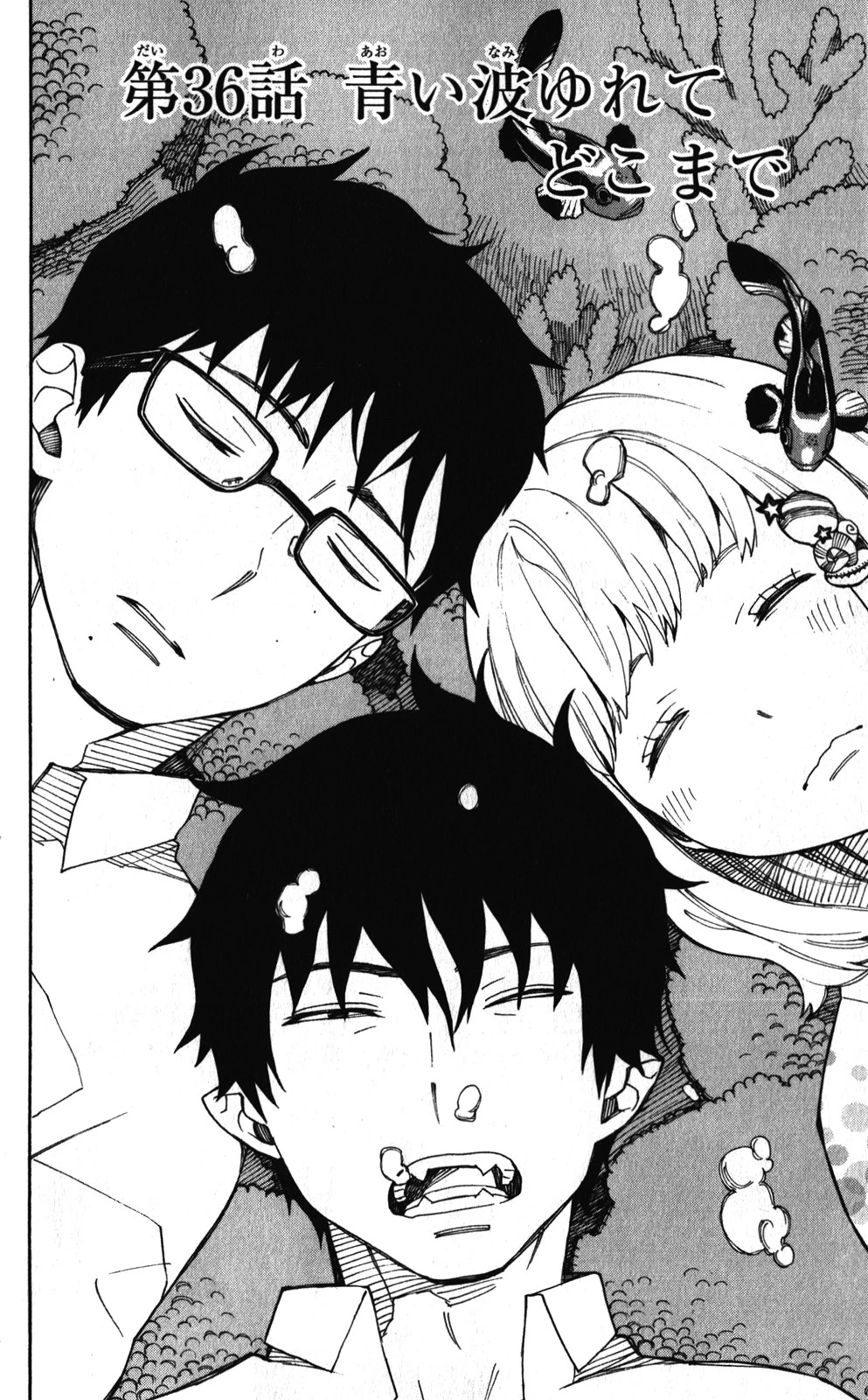 青の祓魔師 第36話 - 4