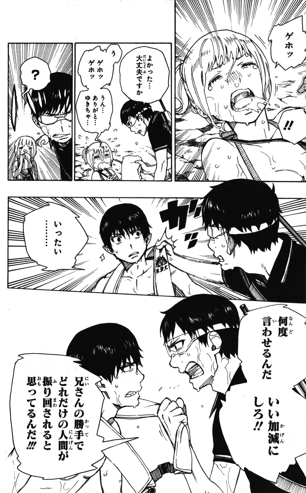 青の祓魔師 第36話 - 6