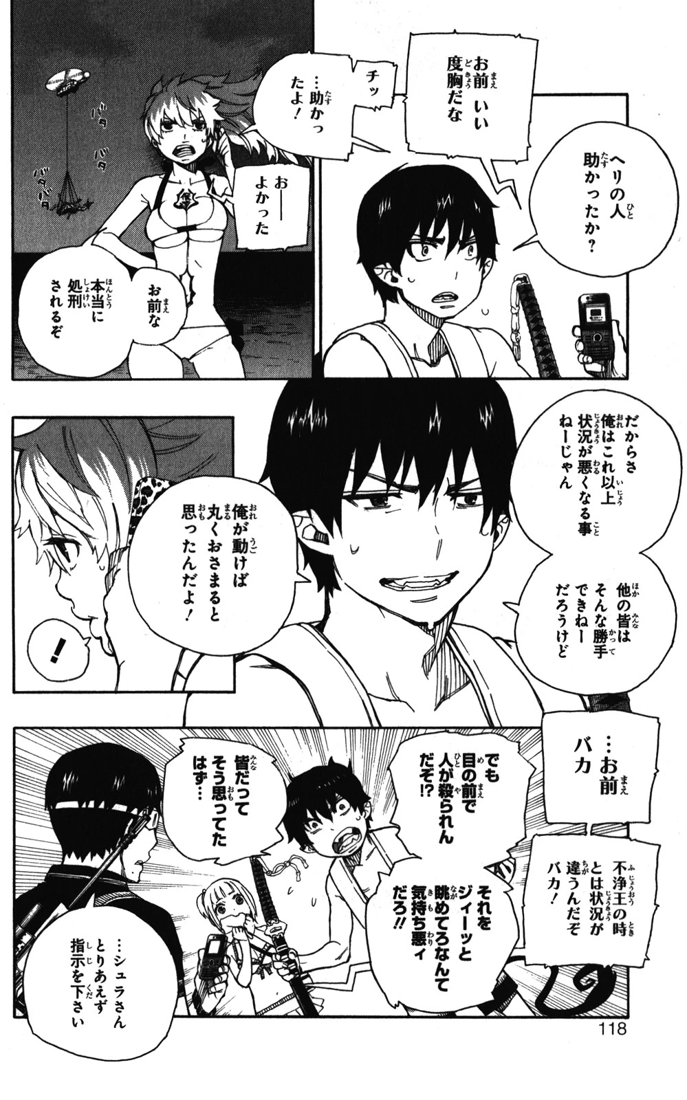 青の祓魔師 第36話 - 8