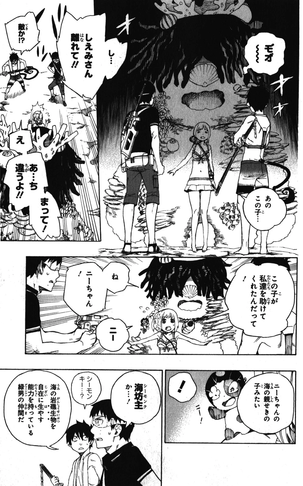 青の祓魔師 第36話 - 11