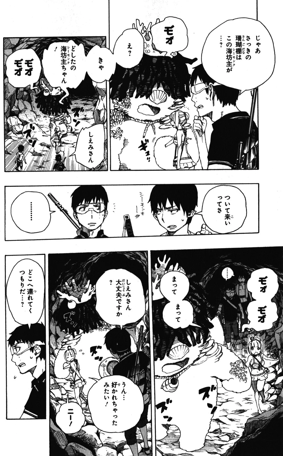 青の祓魔師 第36話 - 12