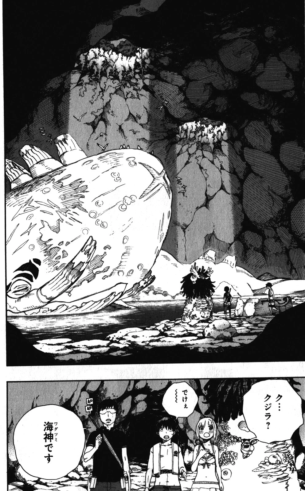 青の祓魔師 第36話 - 14