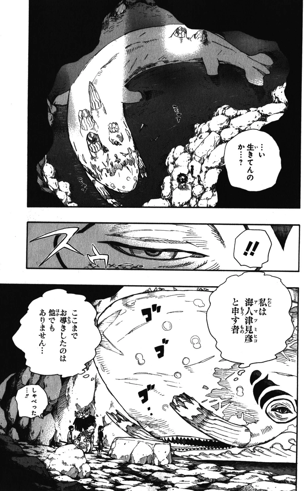 青の祓魔師 第36話 - 15