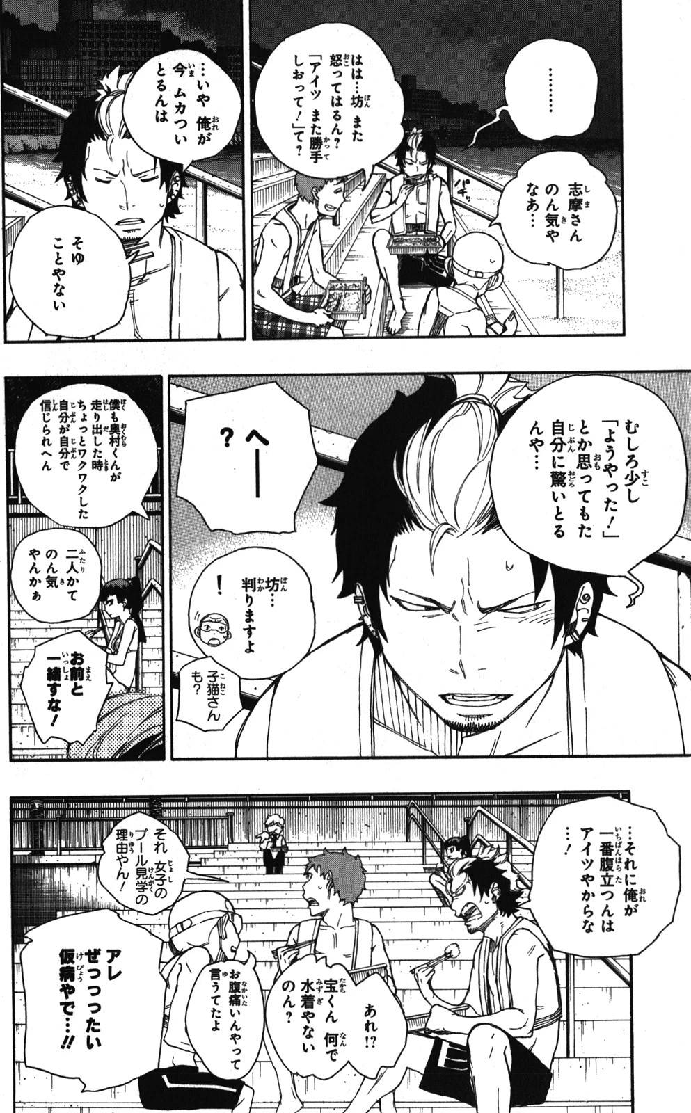 青の祓魔師 第36話 - 18