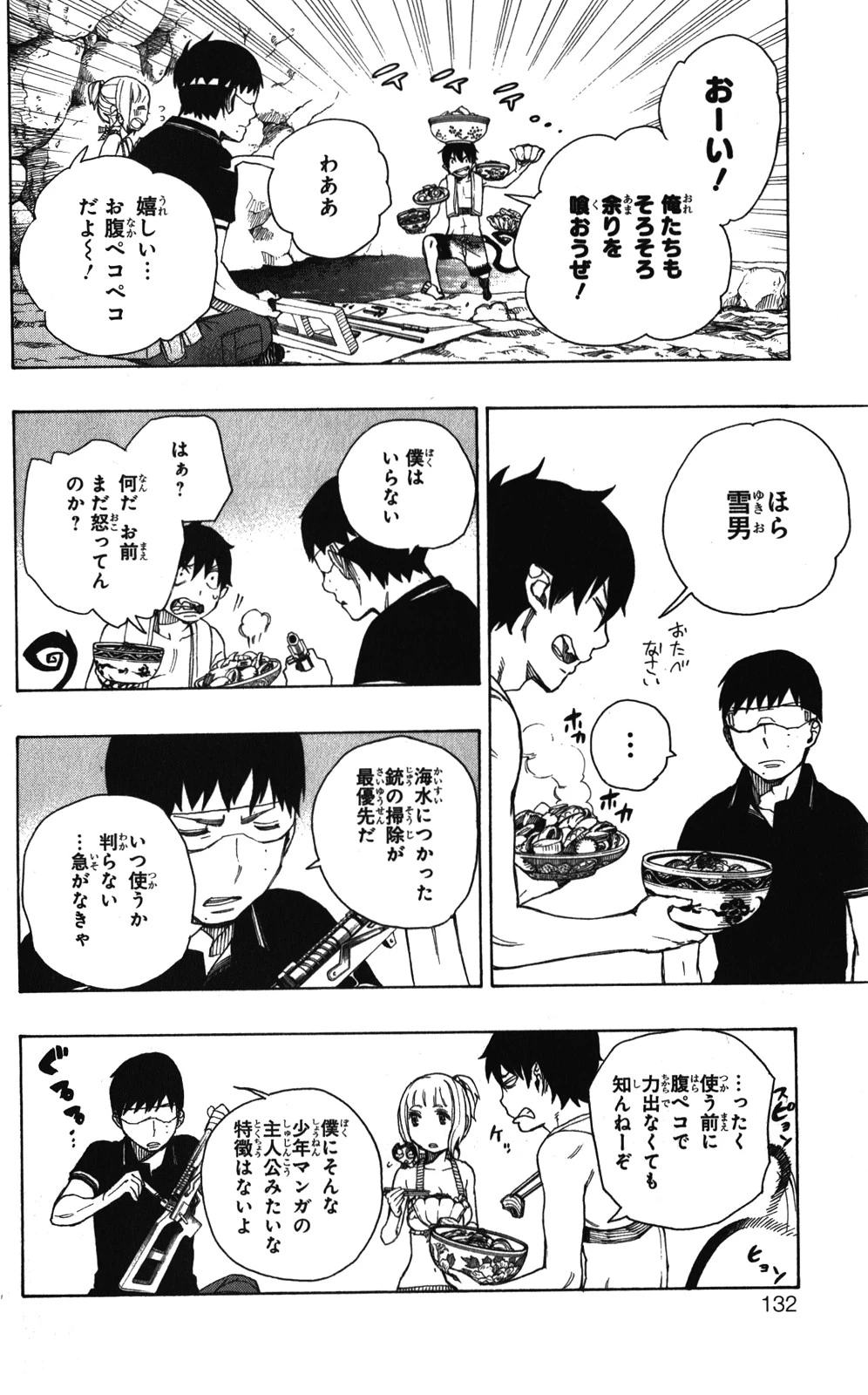 青の祓魔師 第36話 - 22