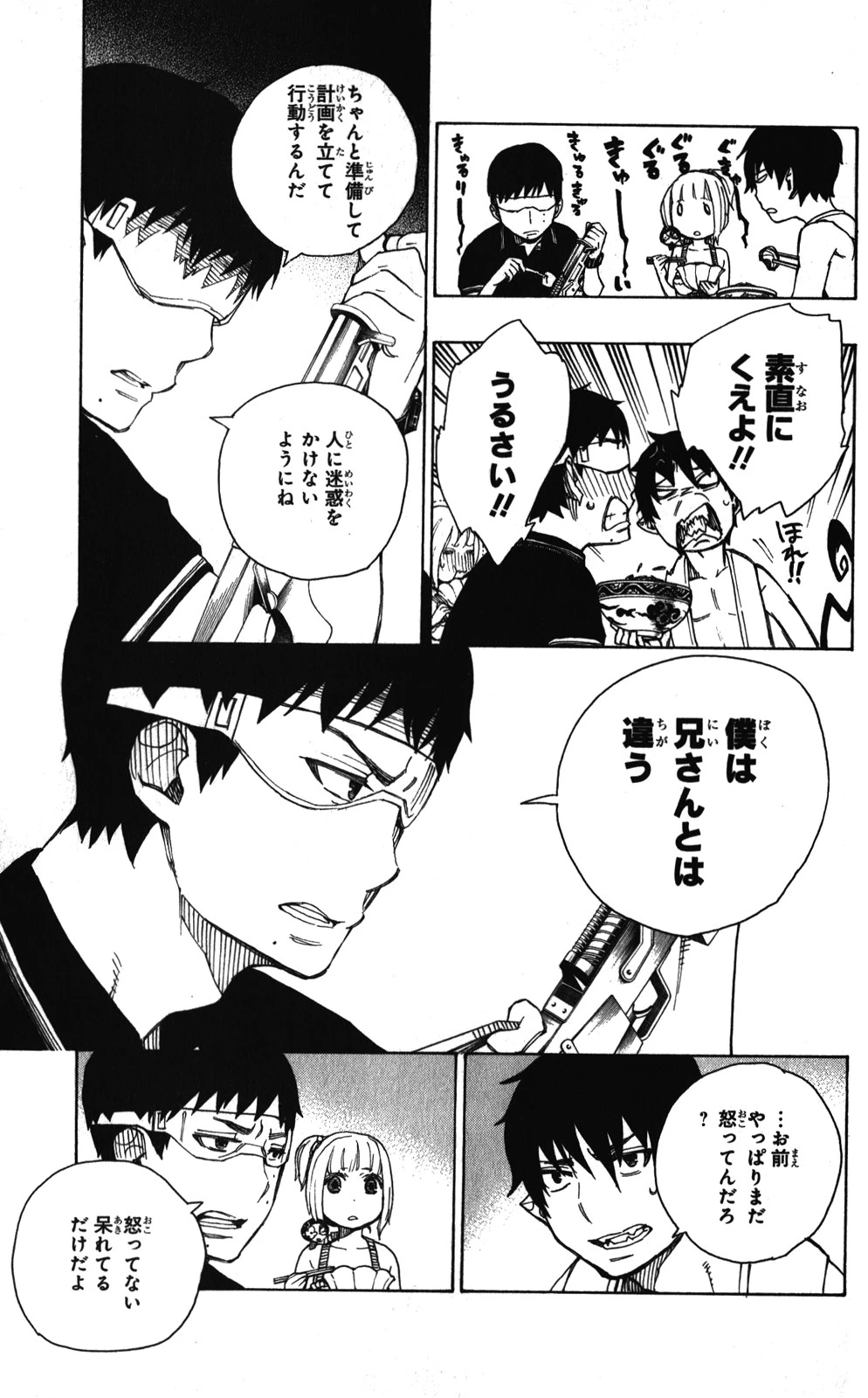 青の祓魔師 第36話 - 23