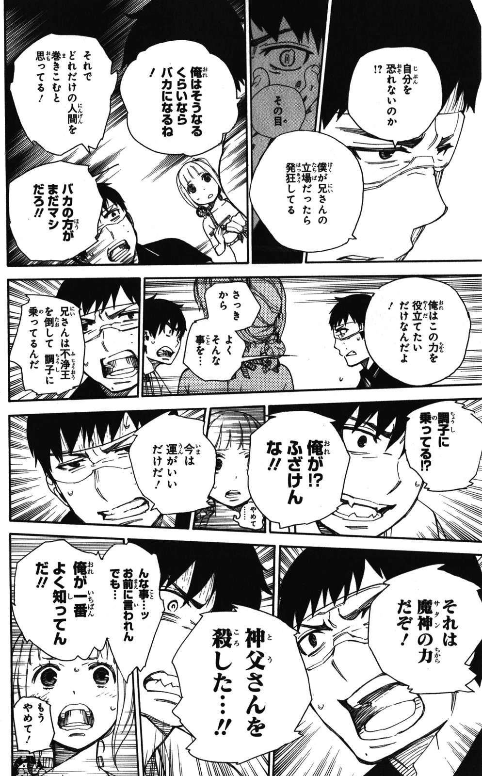 青の祓魔師 第36話 - 24