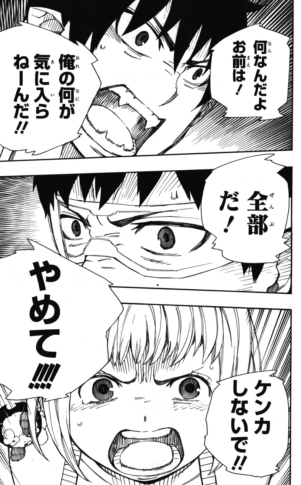 青の祓魔師 第36話 - 25