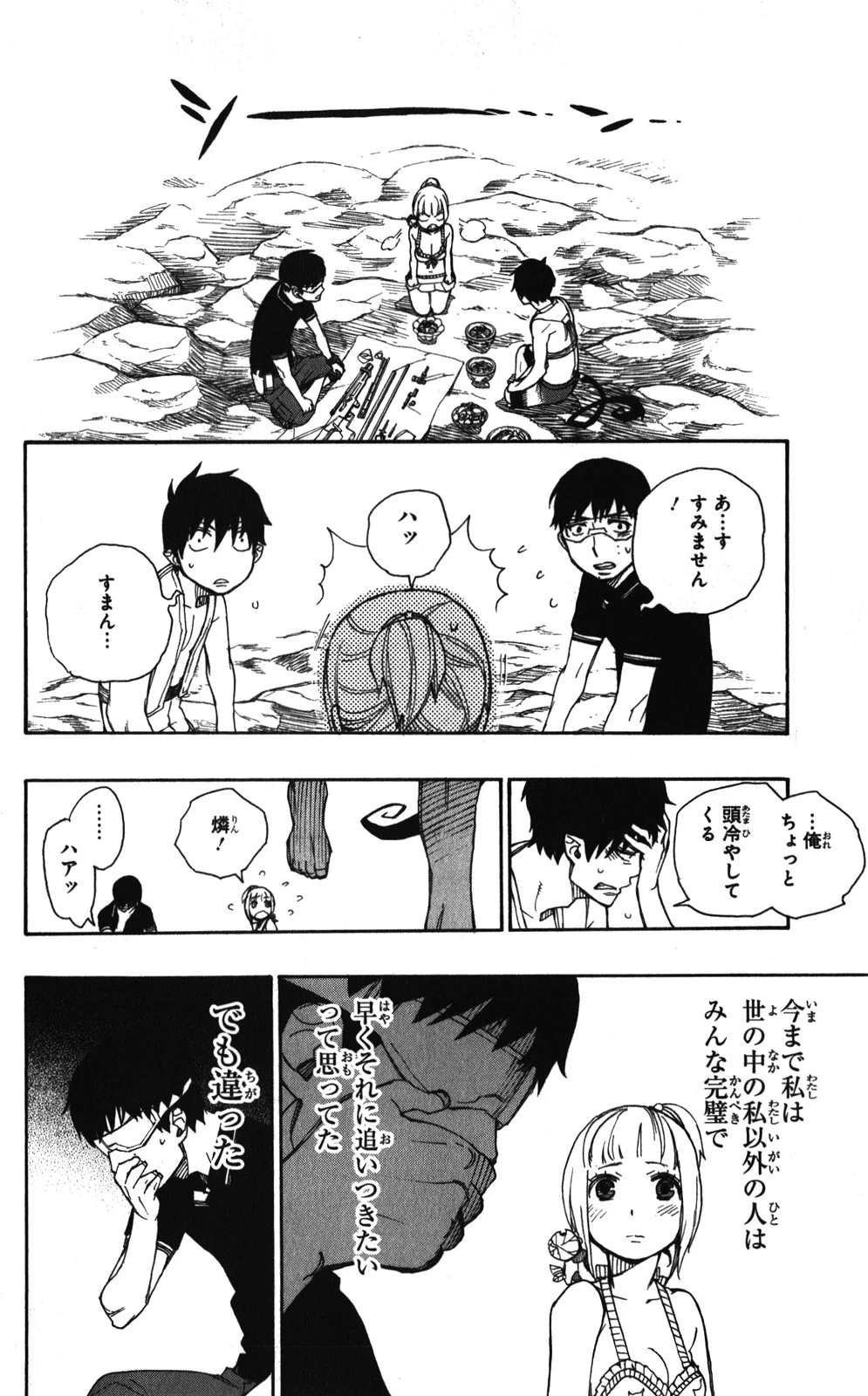 青の祓魔師 第36話 - 26