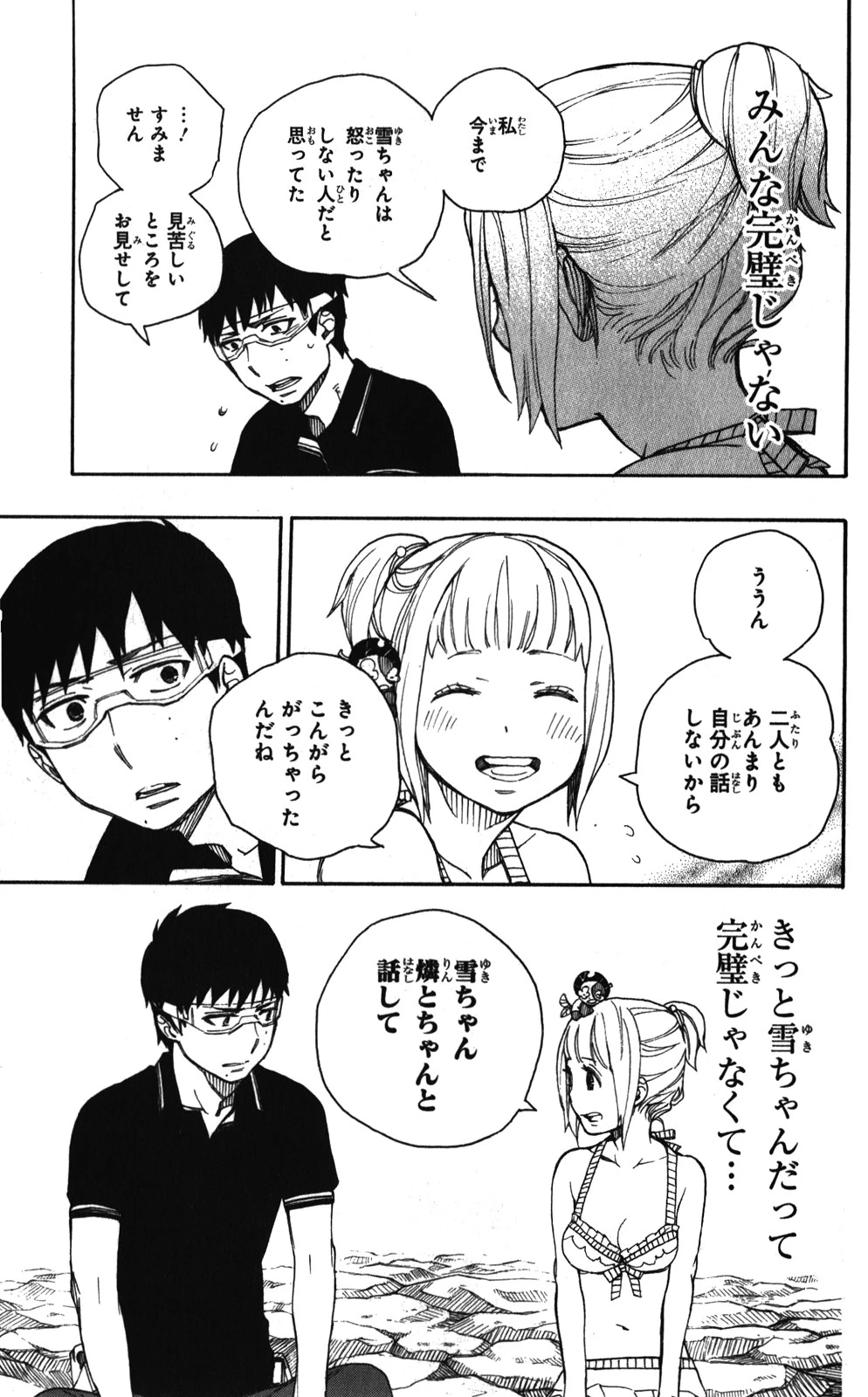 青の祓魔師 第36話 - 27