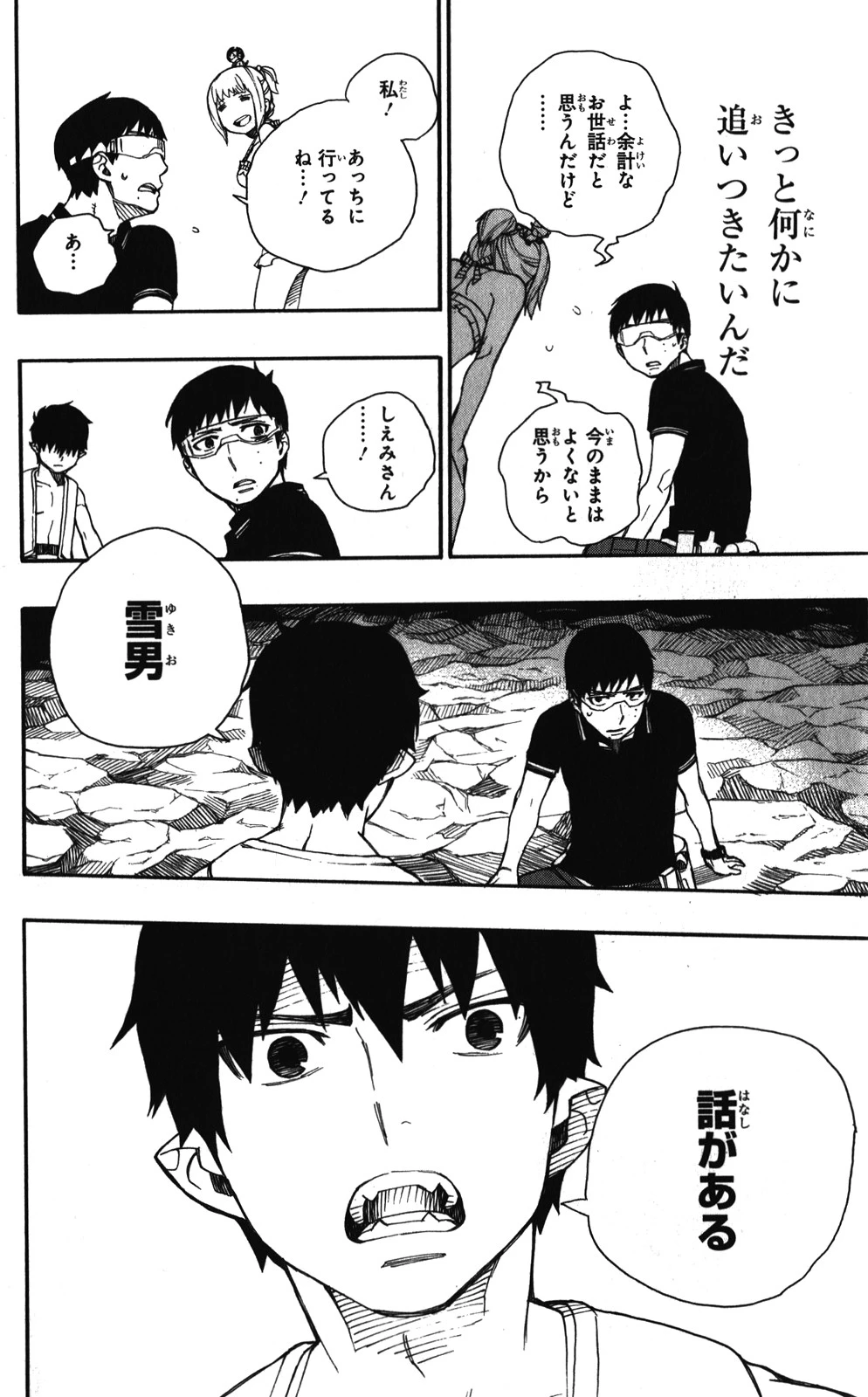 青の祓魔師 第36話 - 28