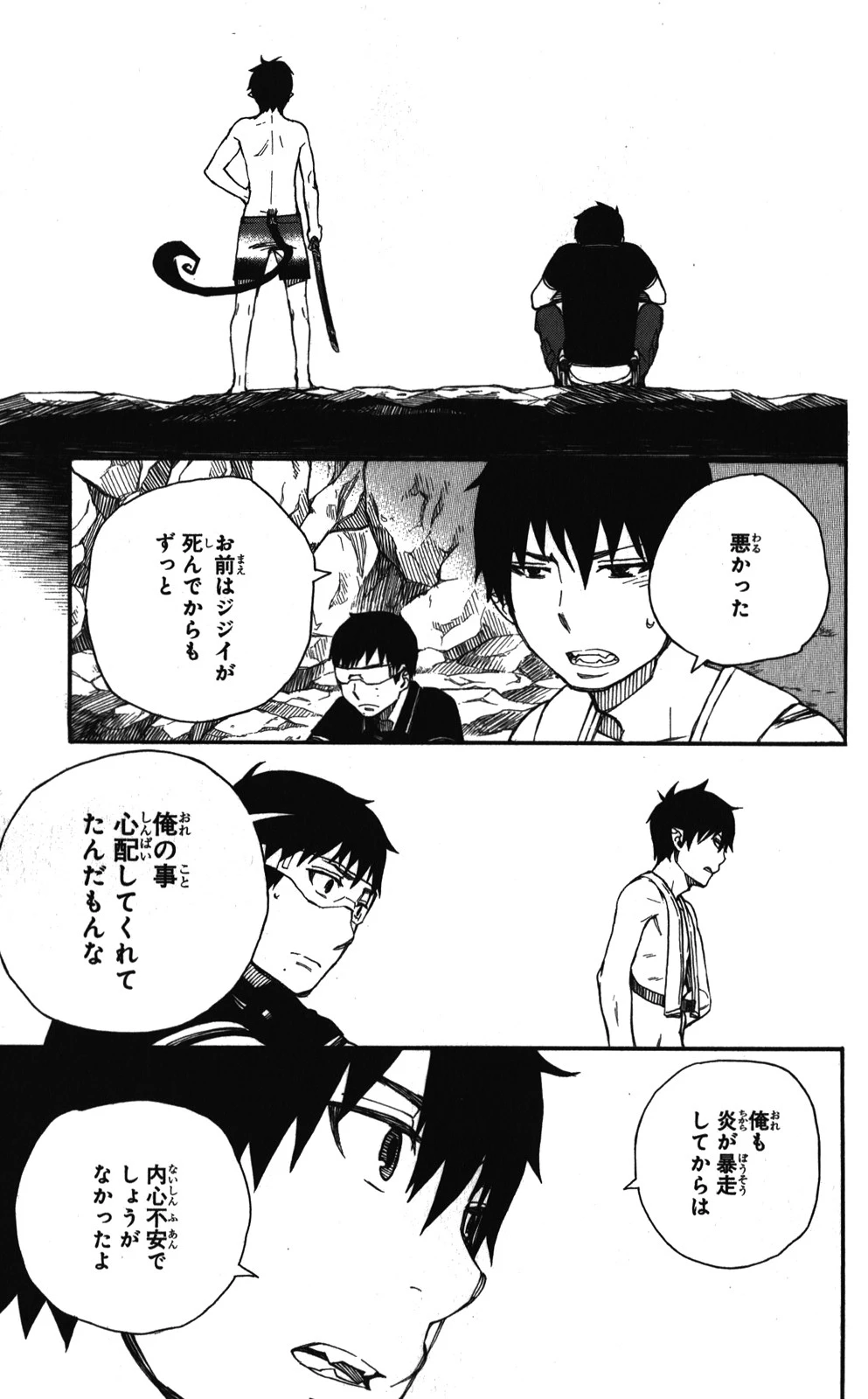 青の祓魔師 第36話 - 29