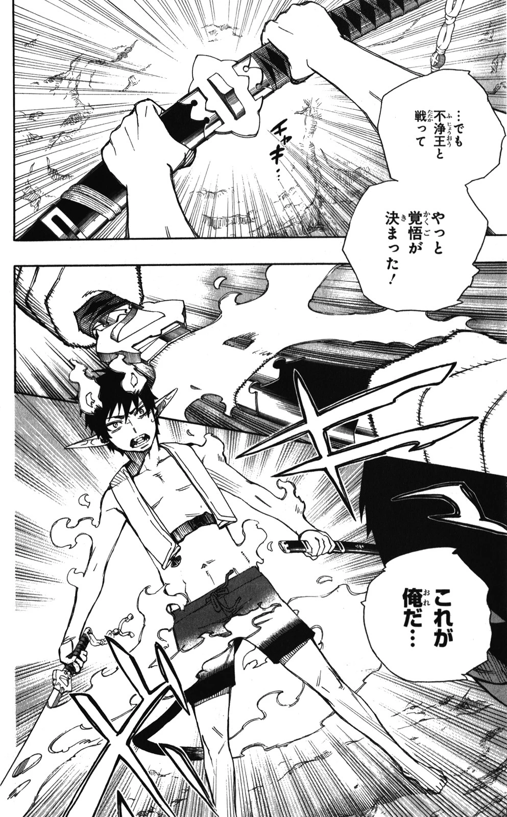 青の祓魔師 第36話 - 30