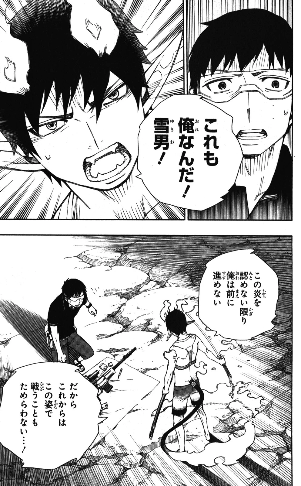 青の祓魔師 第36話 - 31