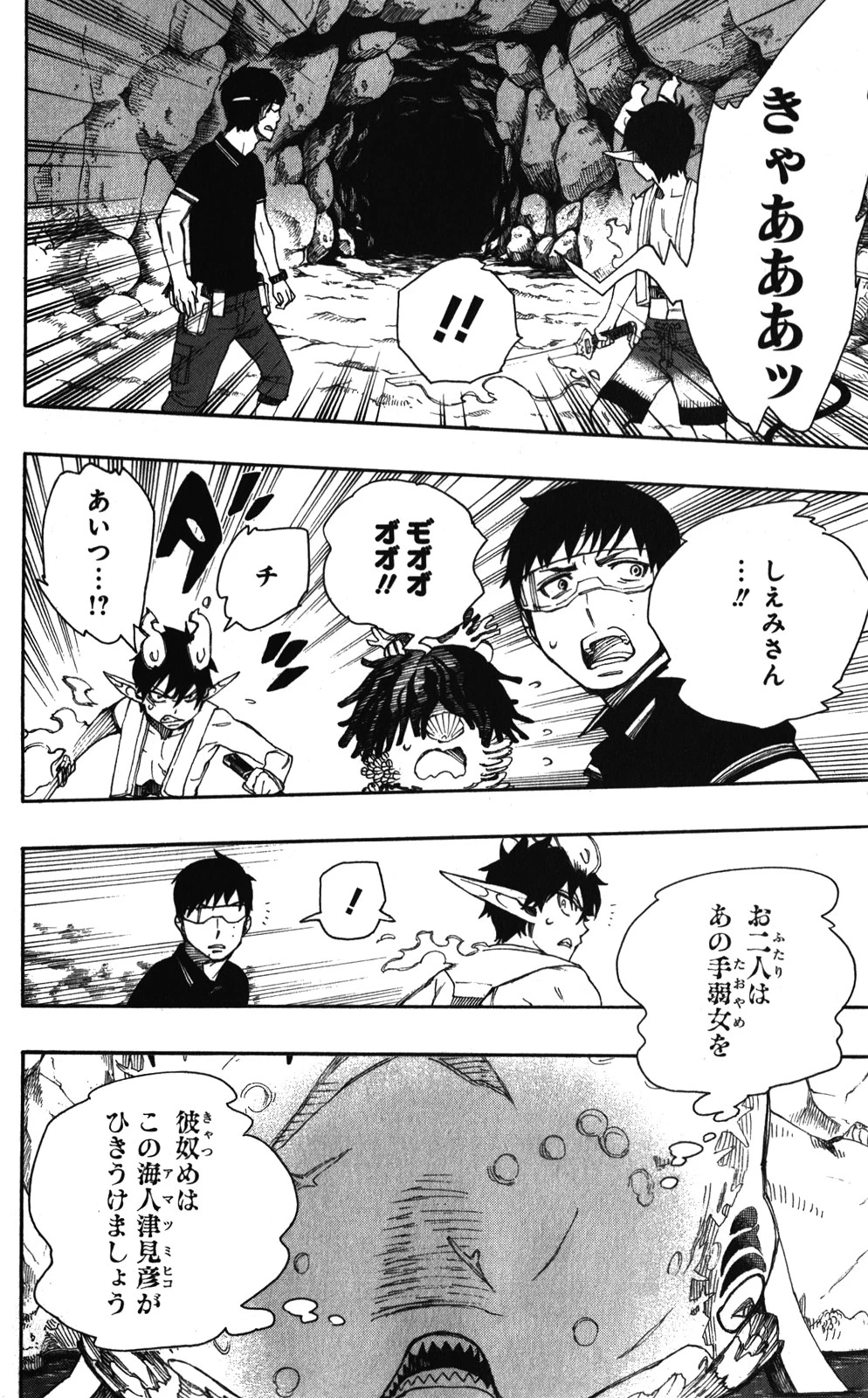 青の祓魔師 第36話 - 34