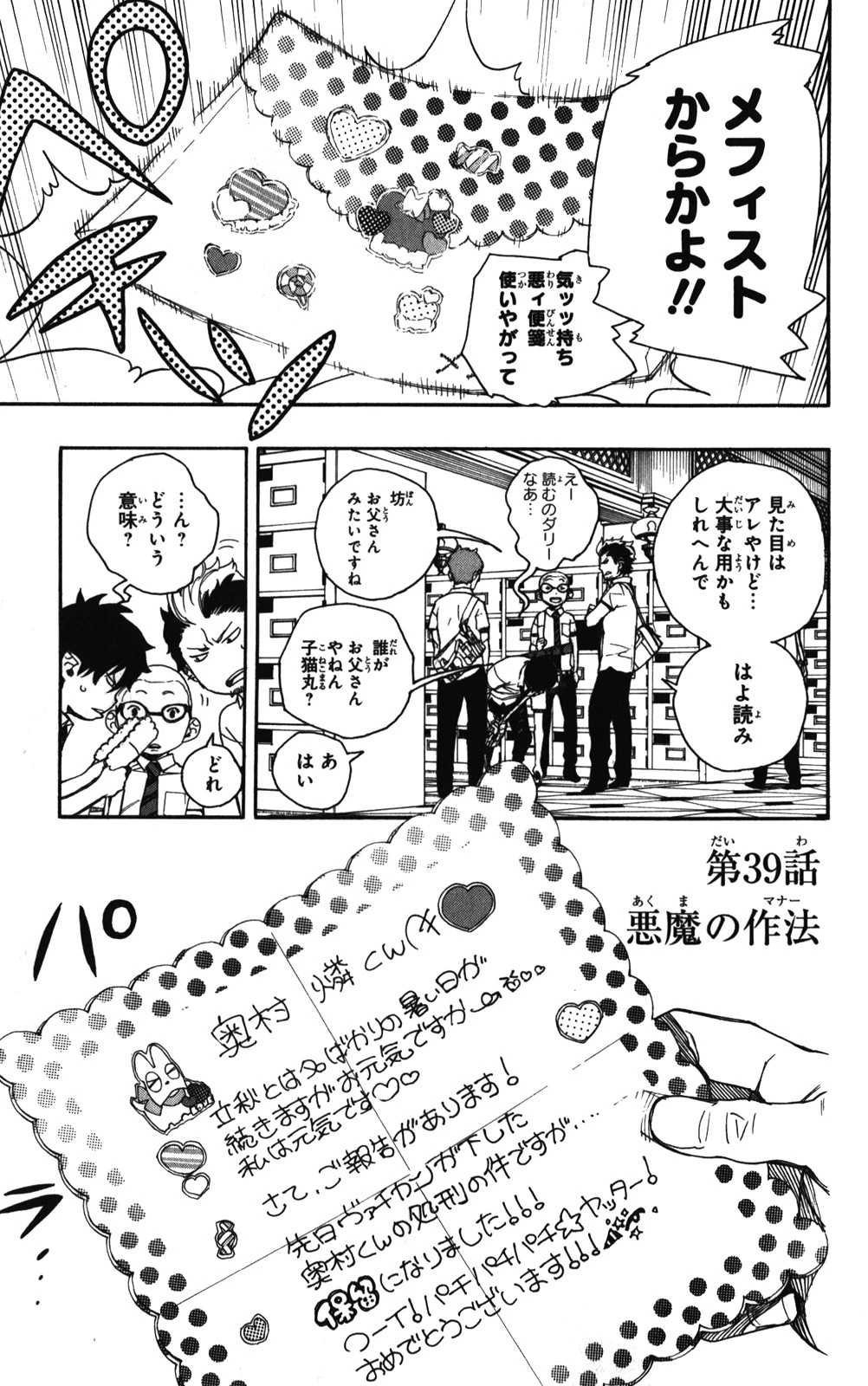 青の祓魔師 第39話 - 1