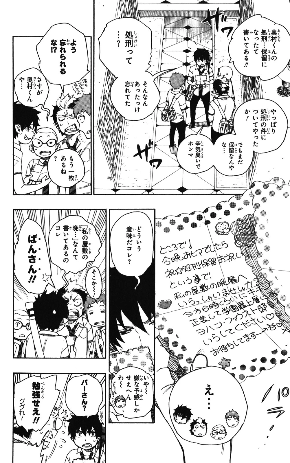 青の祓魔師 第39話 - 2