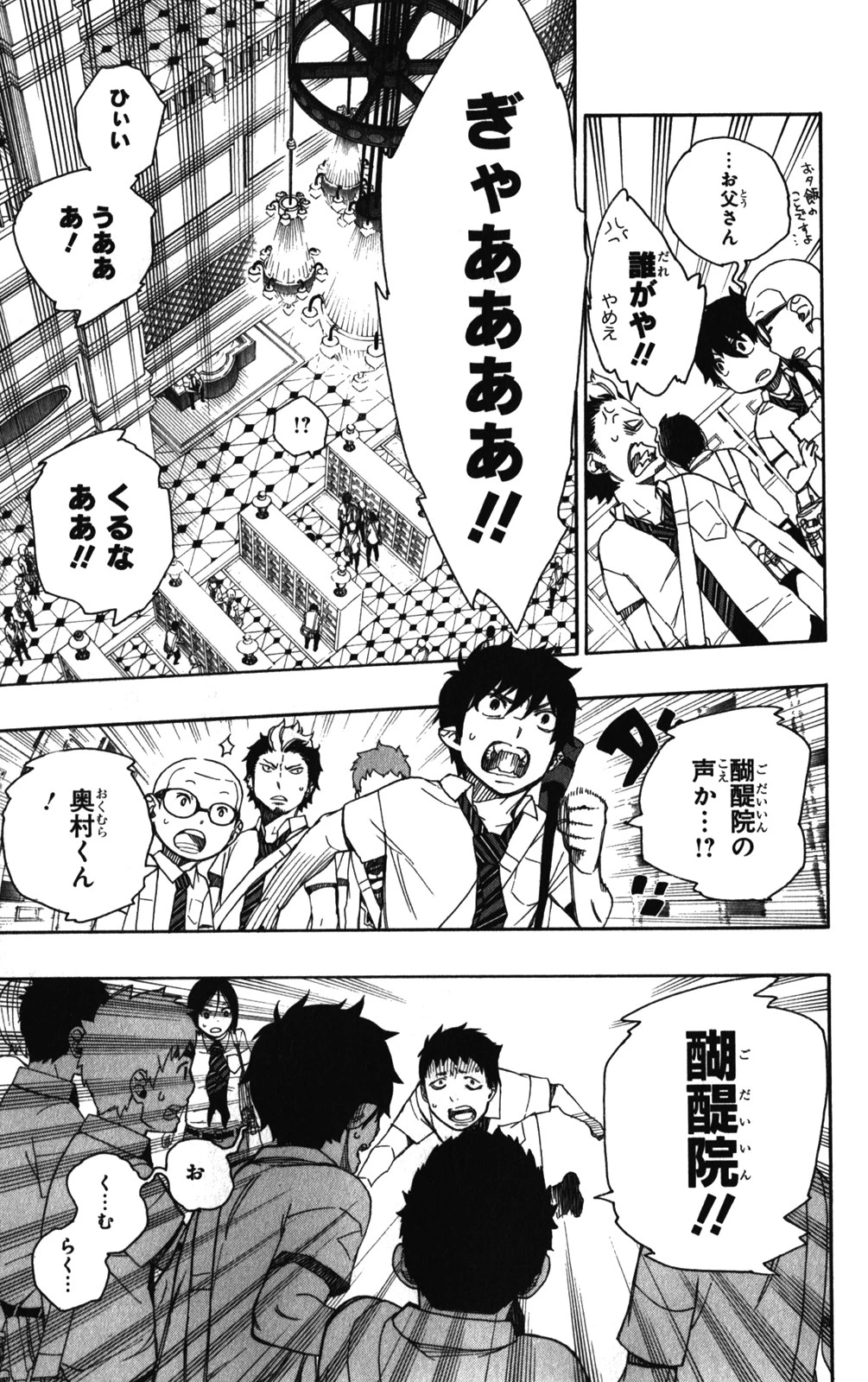 青の祓魔師 第39話 - 3