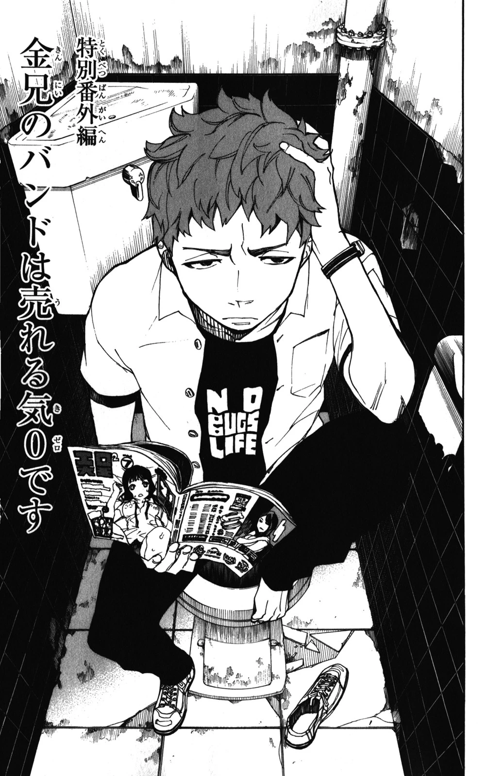 青の祓魔師 第41.5話 - 1