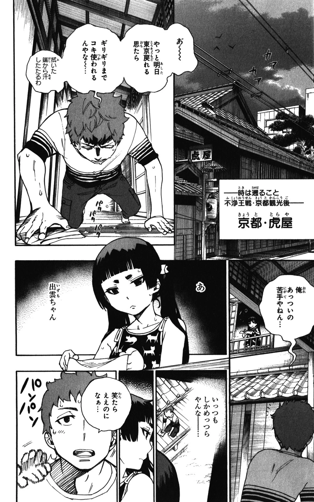 青の祓魔師 第41.5話 - 2