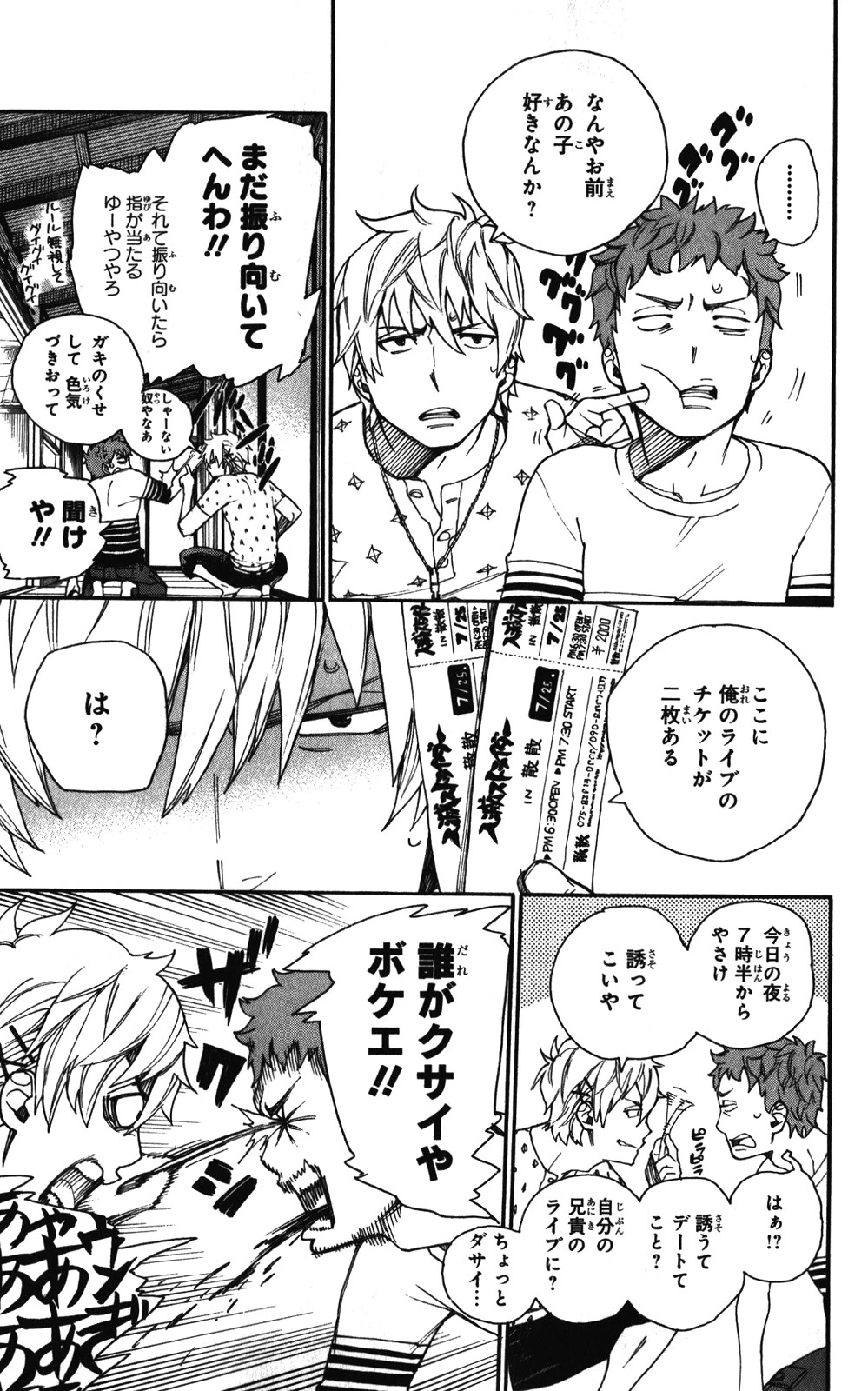 青の祓魔師 第41.5話 - 3