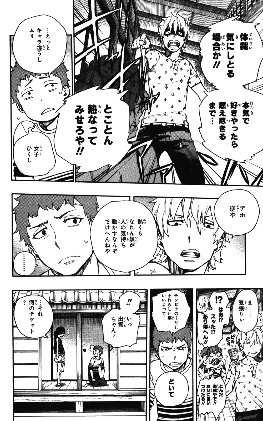 青の祓魔師 第41.5話 - 4