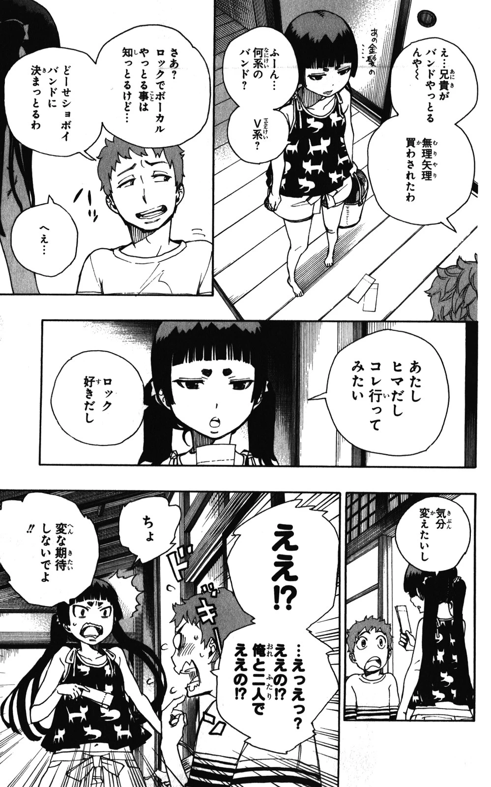 青の祓魔師 第41.5話 - 5