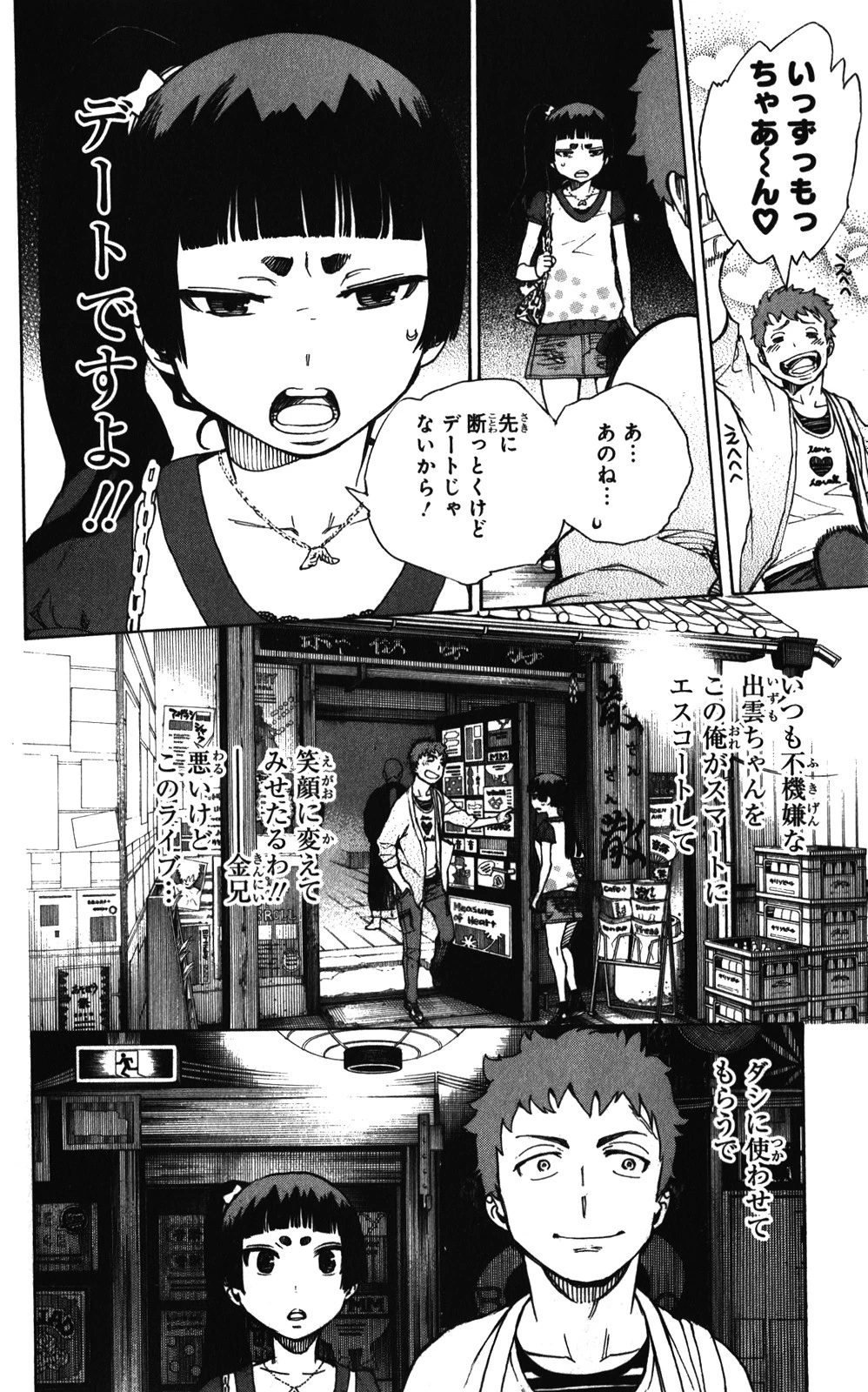 青の祓魔師 第41.5話 - 6