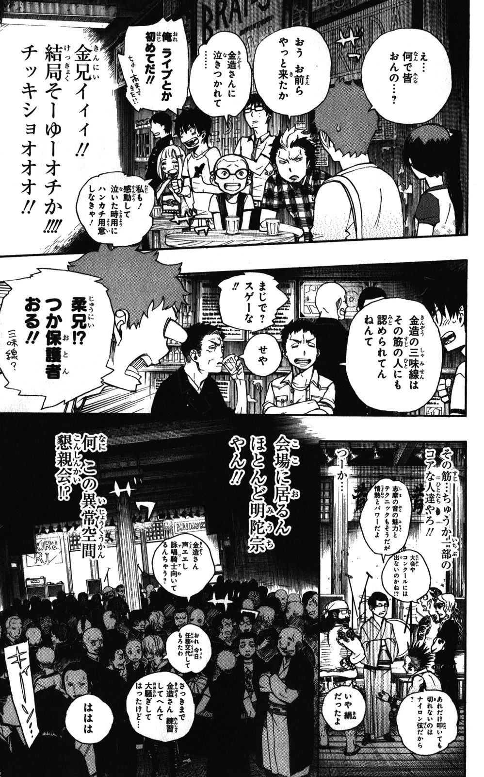 青の祓魔師 第41.5話 - 7