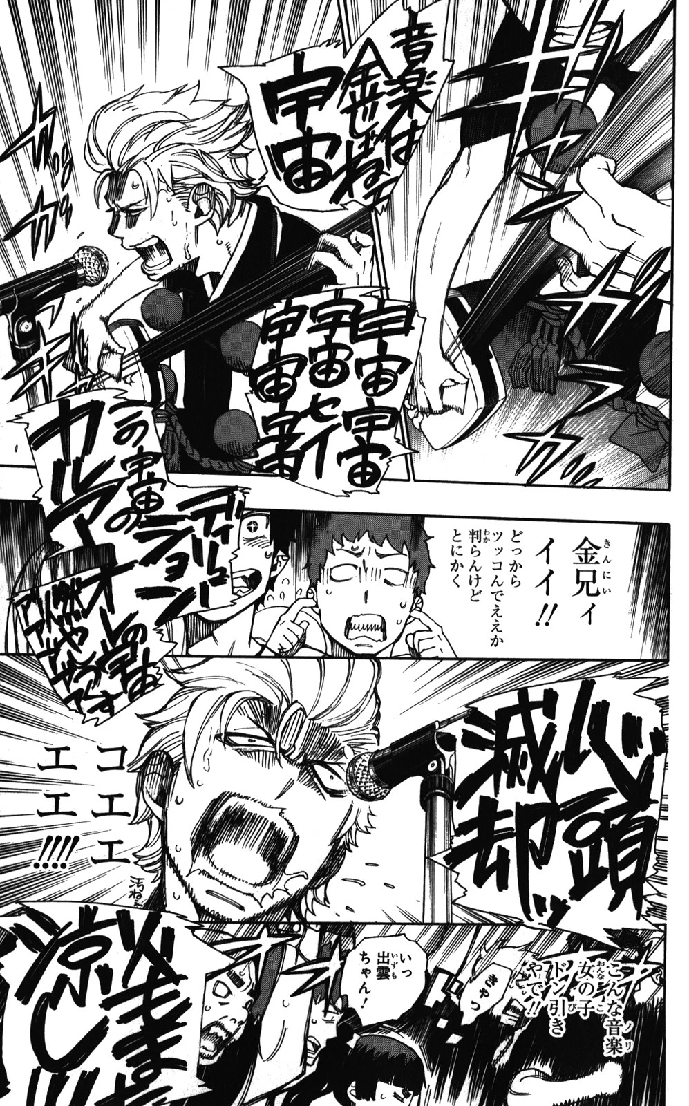 青の祓魔師 第41.5話 - 9