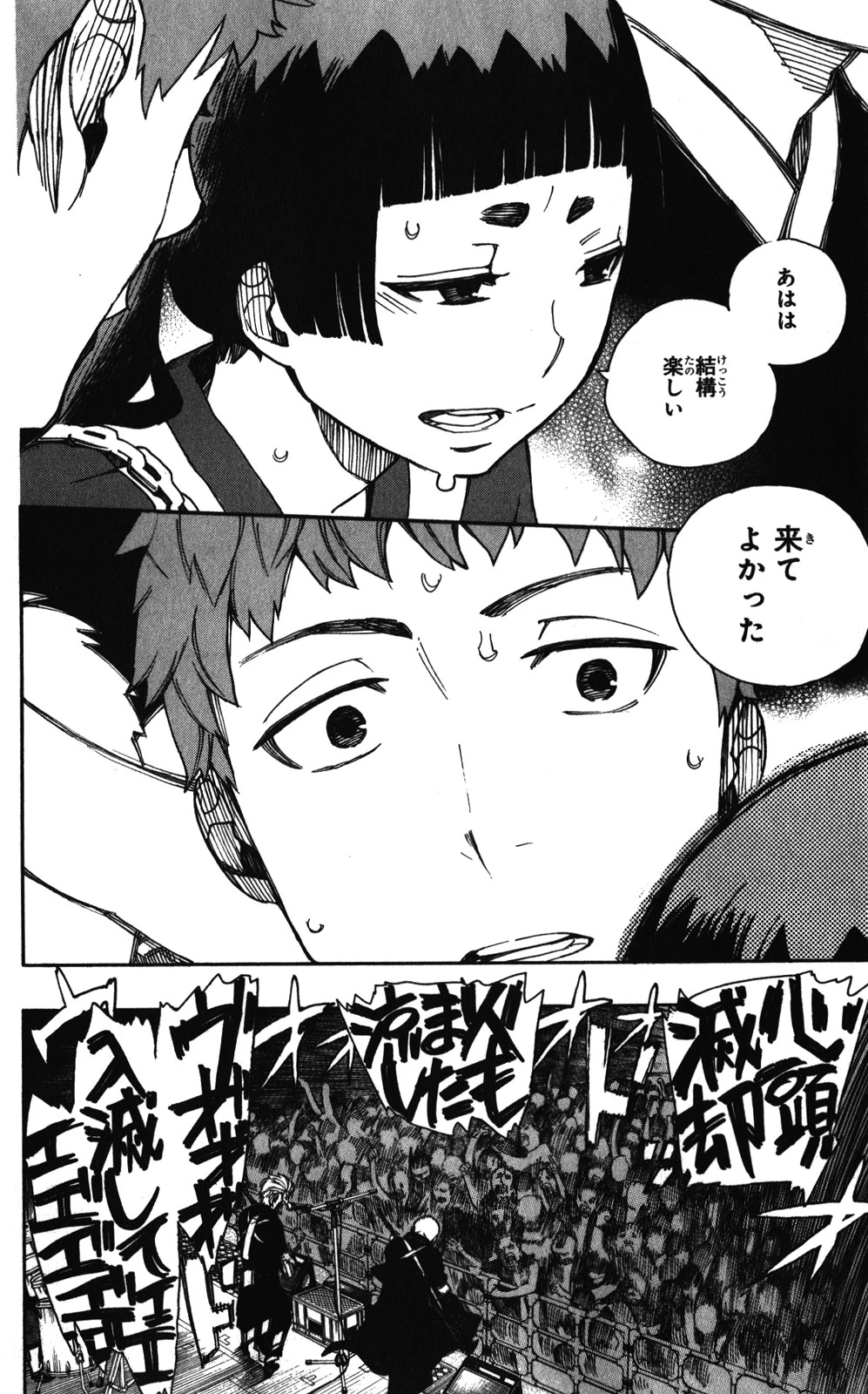 青の祓魔師 第41.5話 - 10