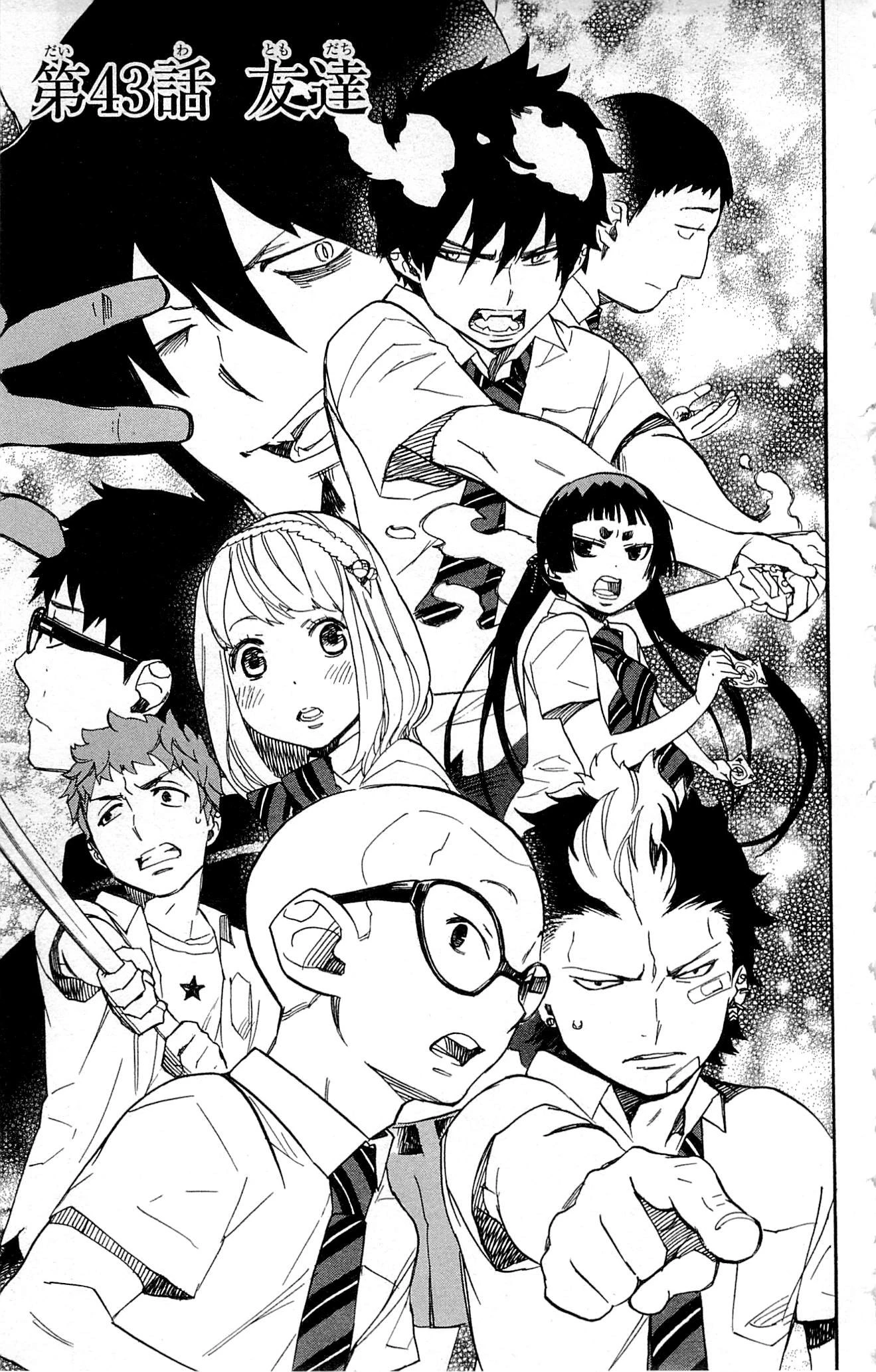 青の祓魔師 第43話 - 1