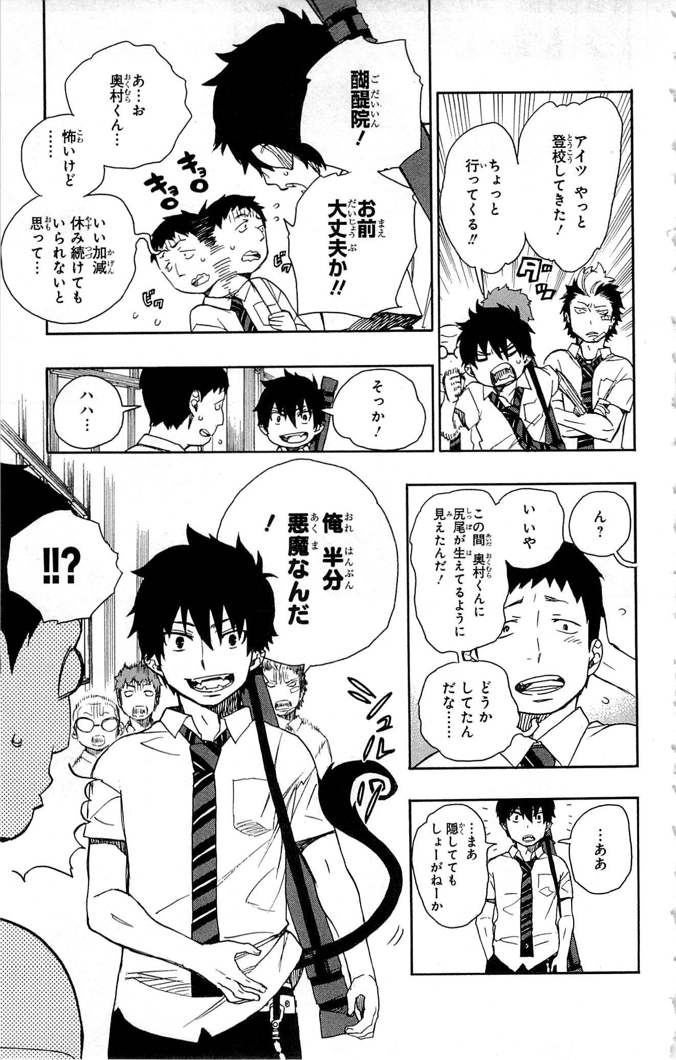 青の祓魔師 第43話 - 3