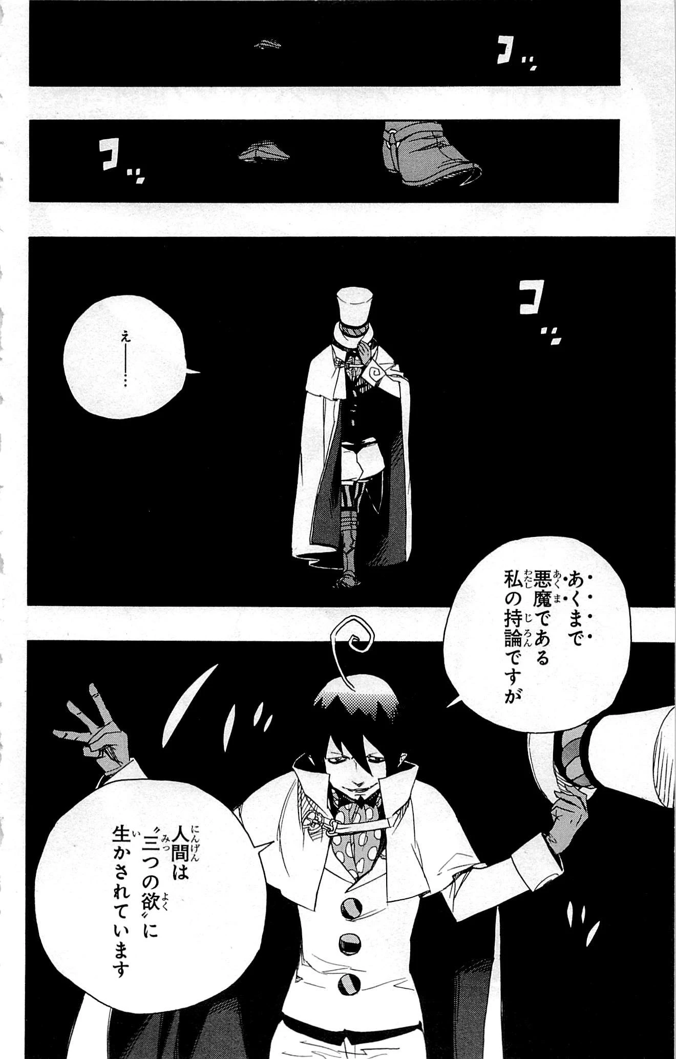 青の祓魔師 第44話 - 2