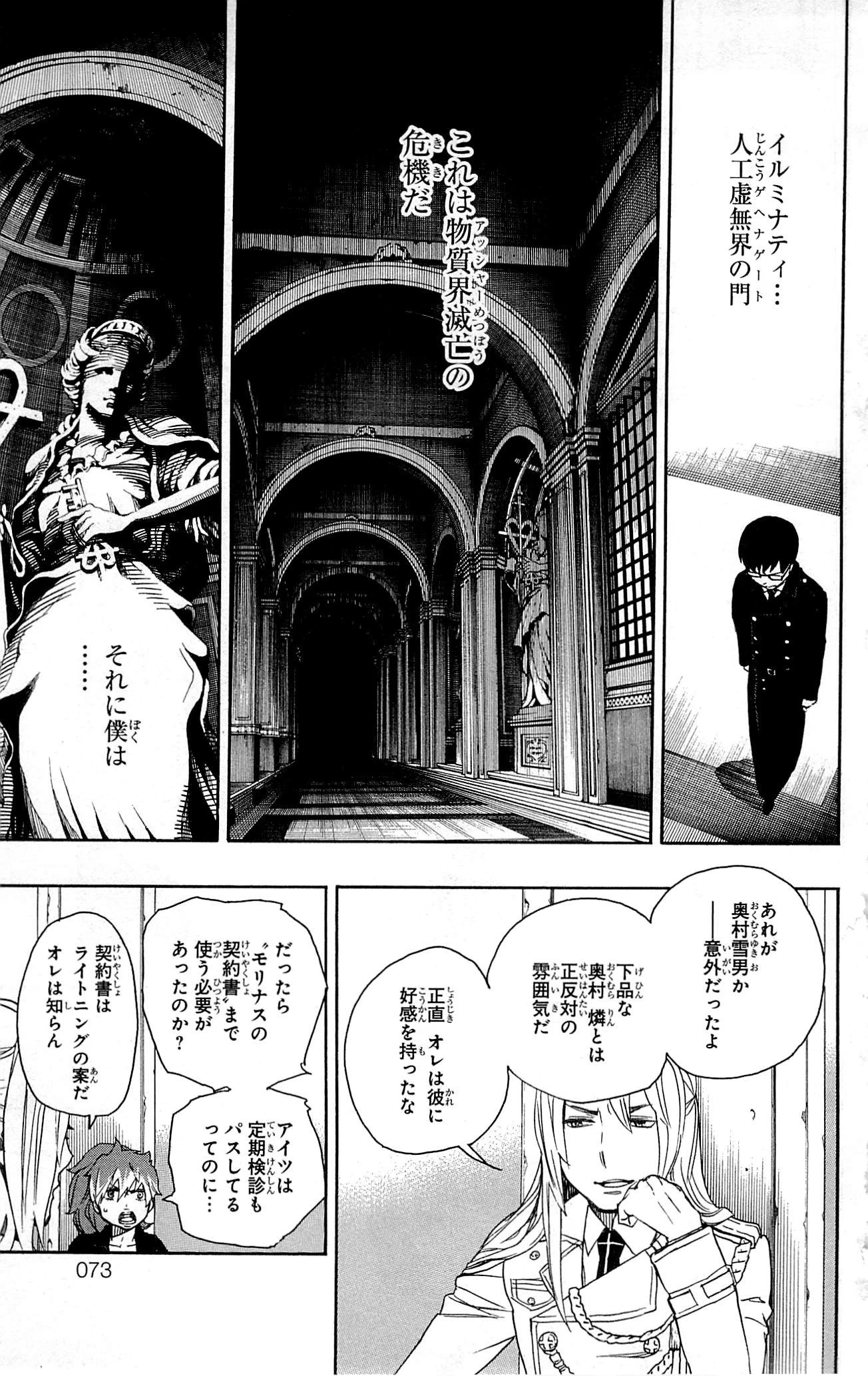 青の祓魔師 第44話 - 11